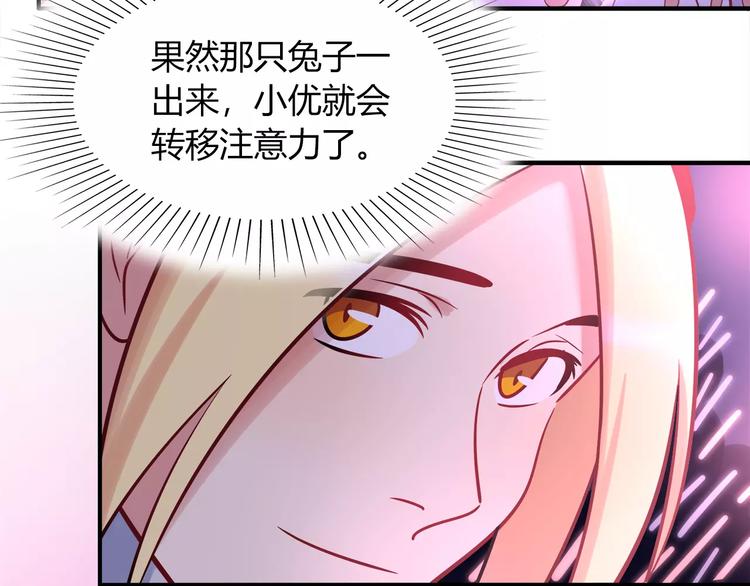 《别碰我的兔子君》第38话 波折不断的演唱会 第41页