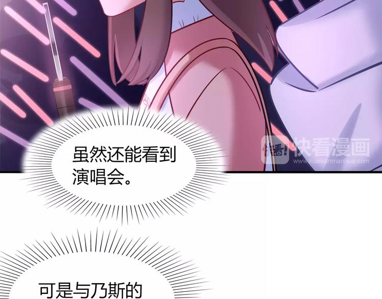 《别碰我的兔子君》第38话 波折不断的演唱会 第43页