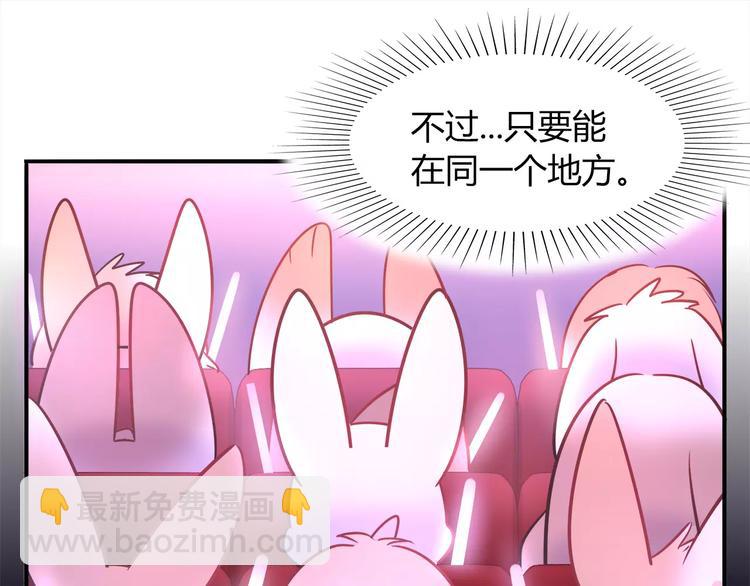 《别碰我的兔子君》第38话 波折不断的演唱会 第46页