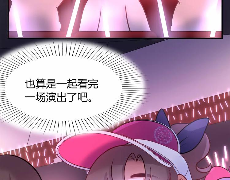 《别碰我的兔子君》第38话 波折不断的演唱会 第47页