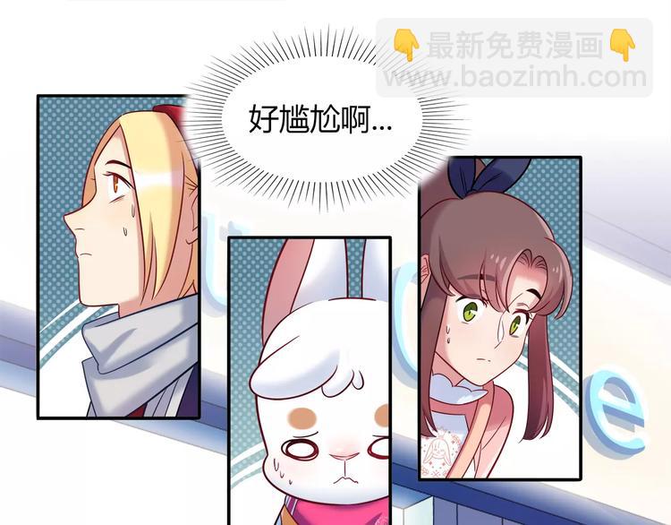 《别碰我的兔子君》第39话 我超级在意！ 第10页