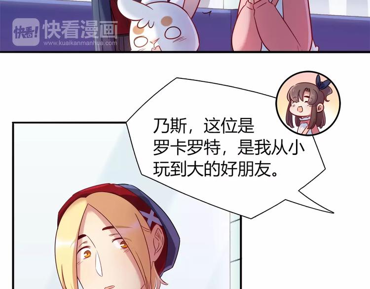 《别碰我的兔子君》第39话 我超级在意！ 第12页