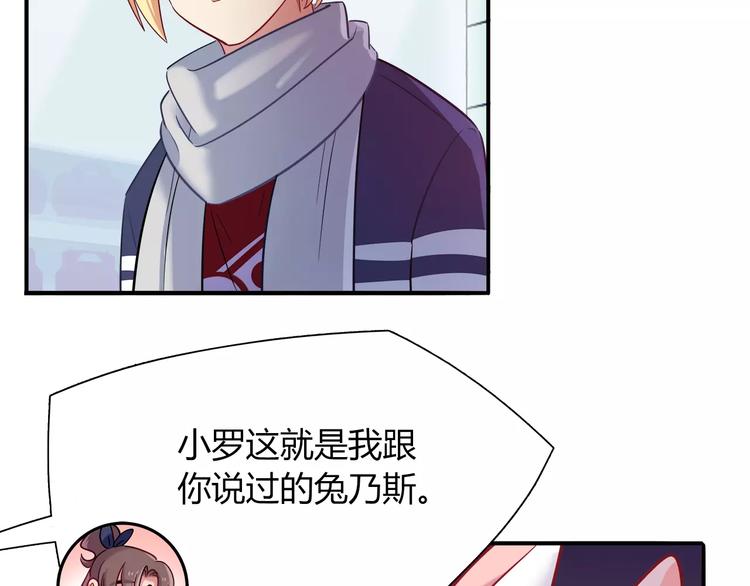 《别碰我的兔子君》第39话 我超级在意！ 第13页