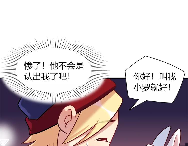 《别碰我的兔子君》第39话 我超级在意！ 第16页