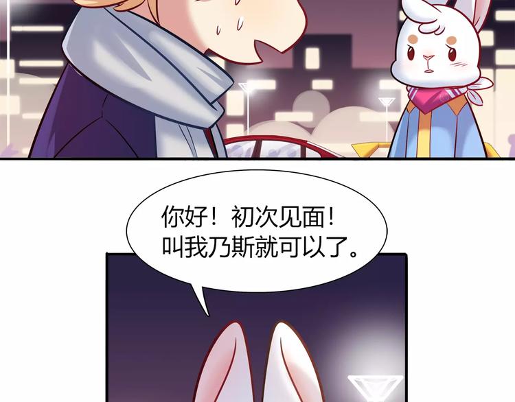 《别碰我的兔子君》第39话 我超级在意！ 第17页