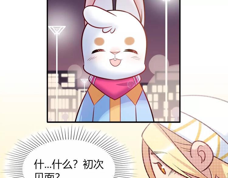 《别碰我的兔子君》第39话 我超级在意！ 第18页