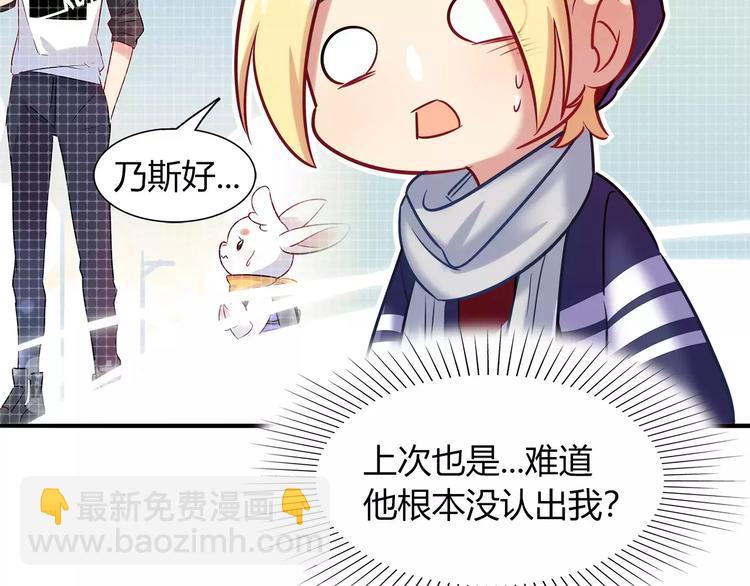《别碰我的兔子君》第39话 我超级在意！ 第20页