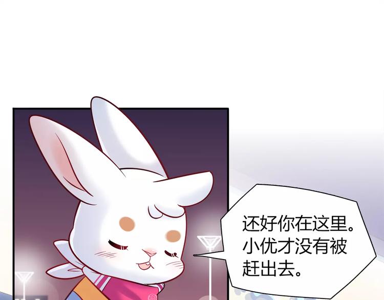 《别碰我的兔子君》第39话 我超级在意！ 第22页