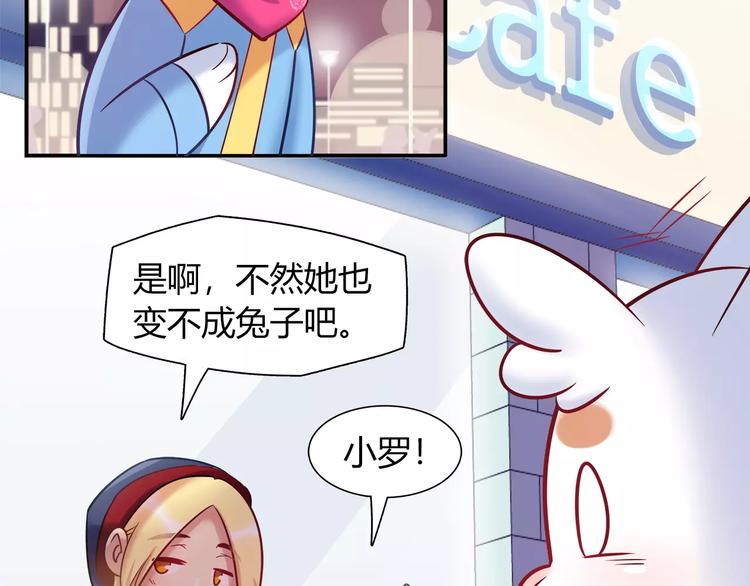 《别碰我的兔子君》第39话 我超级在意！ 第23页