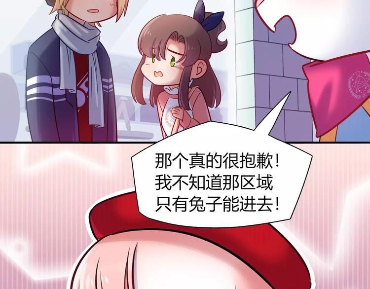 《别碰我的兔子君》第39话 我超级在意！ 第24页