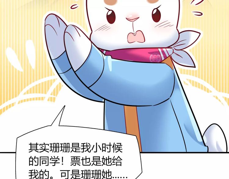 《别碰我的兔子君》第39话 我超级在意！ 第26页