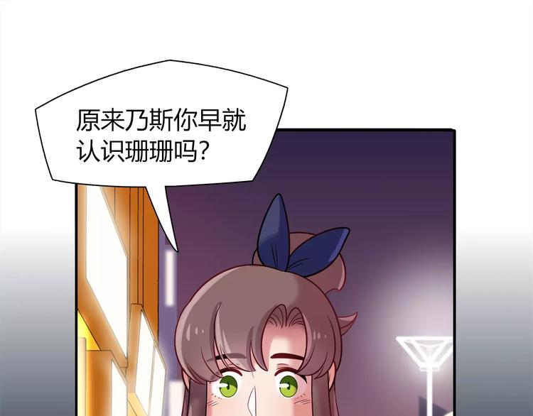 《别碰我的兔子君》第39话 我超级在意！ 第28页