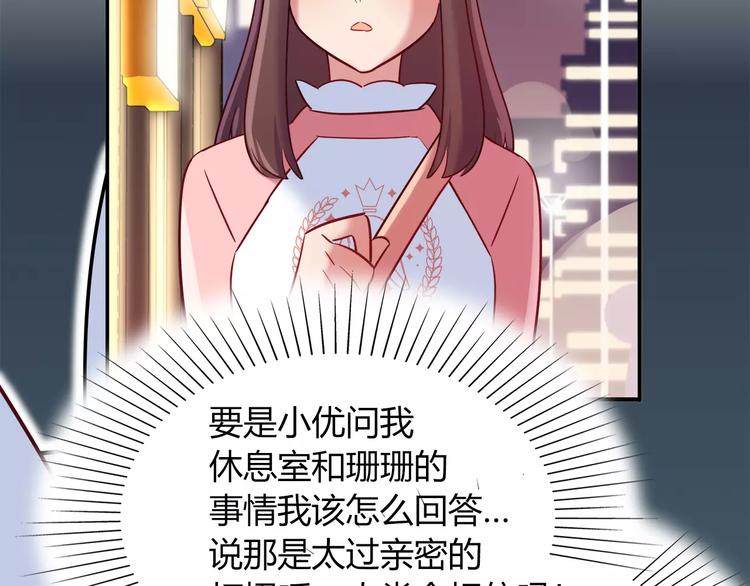 《别碰我的兔子君》第39话 我超级在意！ 第29页