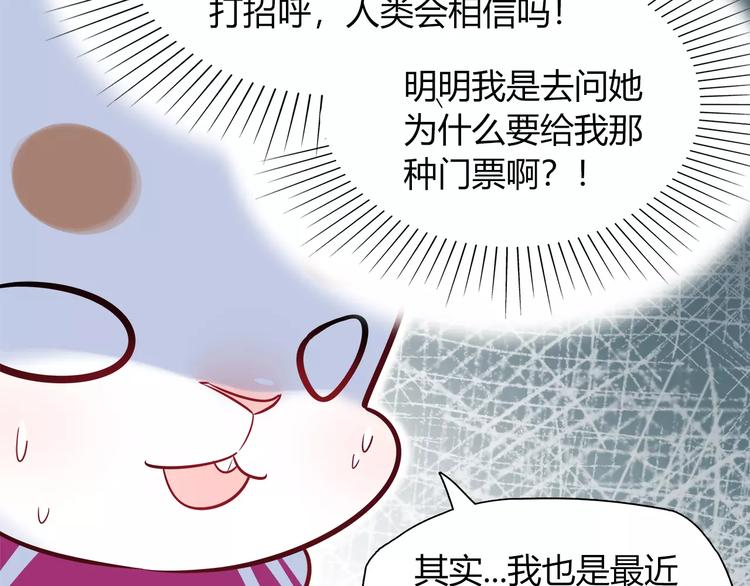 《别碰我的兔子君》第39话 我超级在意！ 第30页
