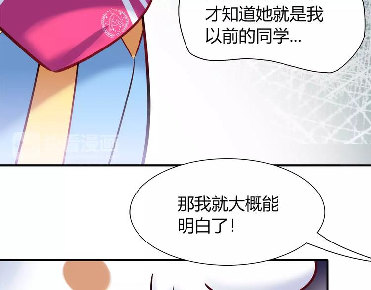 《别碰我的兔子君》第39话 我超级在意！ 第31页