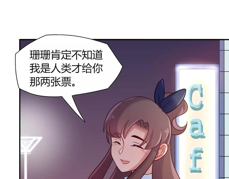 《别碰我的兔子君》第39话 我超级在意！ 第34页