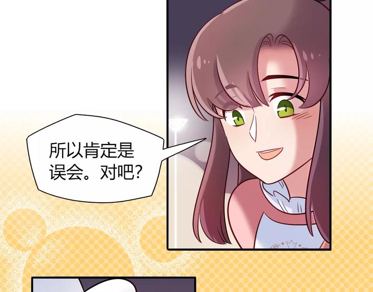 《别碰我的兔子君》第39话 我超级在意！ 第36页