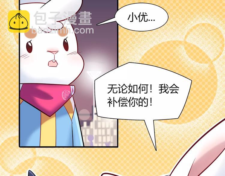 《别碰我的兔子君》第39话 我超级在意！ 第37页
