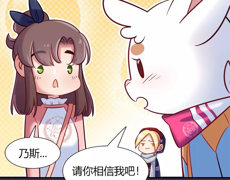 《别碰我的兔子君》第39话 我超级在意！ 第38页