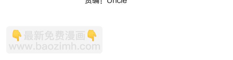 《别碰我的兔子君》第39话 我超级在意！ 第3页