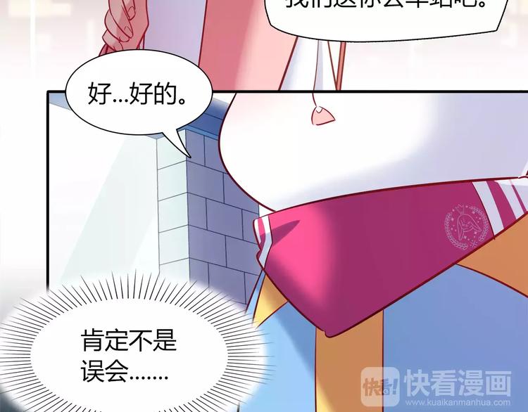 《别碰我的兔子君》第39话 我超级在意！ 第42页