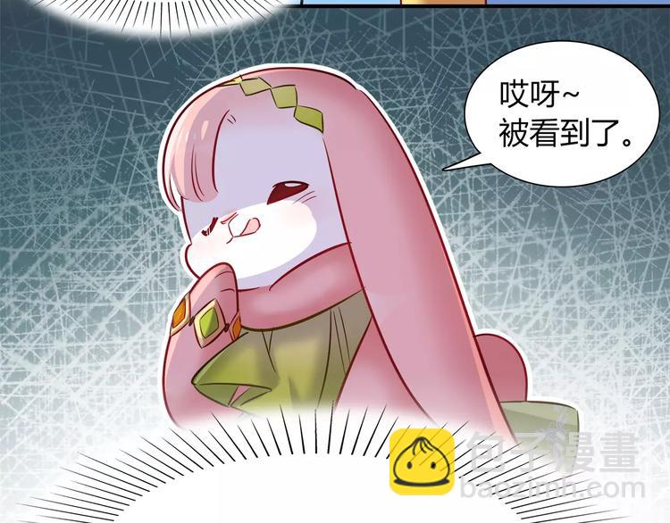 《别碰我的兔子君》第39话 我超级在意！ 第43页
