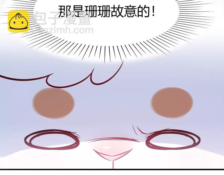 《别碰我的兔子君》第39话 我超级在意！ 第44页
