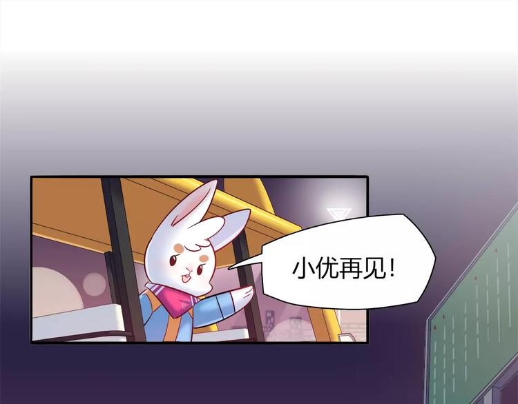 《别碰我的兔子君》第39话 我超级在意！ 第46页