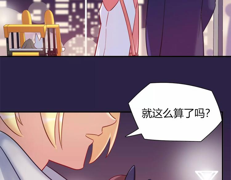 《别碰我的兔子君》第39话 我超级在意！ 第48页