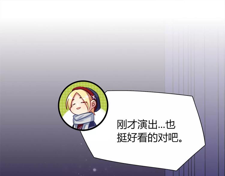 《别碰我的兔子君》第39话 我超级在意！ 第4页