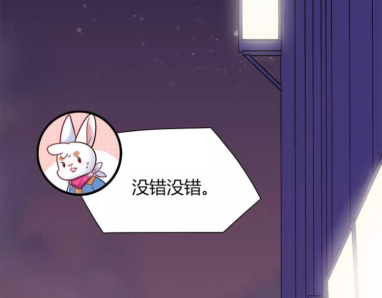 《别碰我的兔子君》第39话 我超级在意！ 第6页