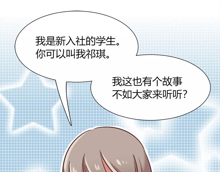 《别碰我的兔子君》第40话 兔子故事的脑洞 第16页