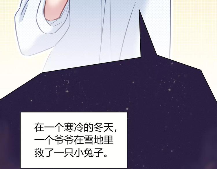 《别碰我的兔子君》第40话 兔子故事的脑洞 第18页