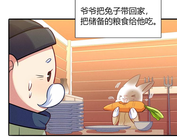 《别碰我的兔子君》第40话 兔子故事的脑洞 第20页