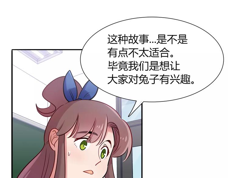 《别碰我的兔子君》第40话 兔子故事的脑洞 第28页