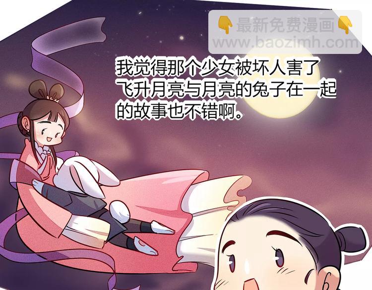 《别碰我的兔子君》第40话 兔子故事的脑洞 第31页
