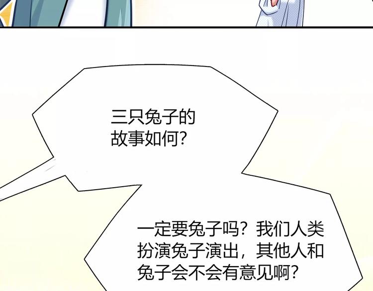 《别碰我的兔子君》第40话 兔子故事的脑洞 第36页