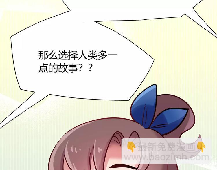 《别碰我的兔子君》第40话 兔子故事的脑洞 第37页