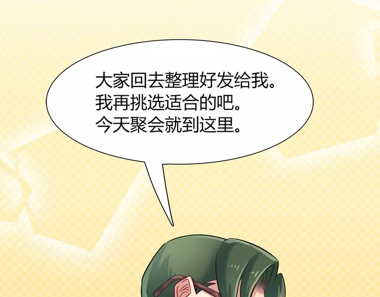 《别碰我的兔子君》第40话 兔子故事的脑洞 第42页