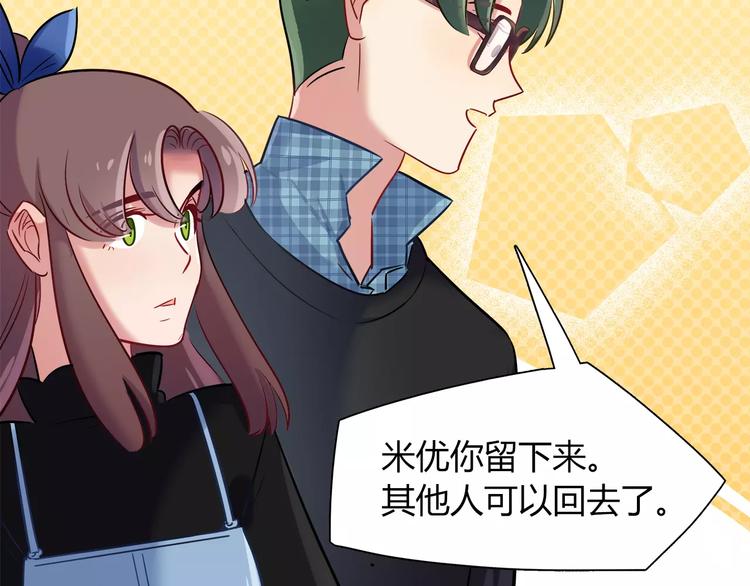 《别碰我的兔子君》第40话 兔子故事的脑洞 第43页