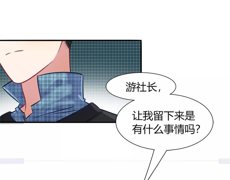 《别碰我的兔子君》第40话 兔子故事的脑洞 第46页