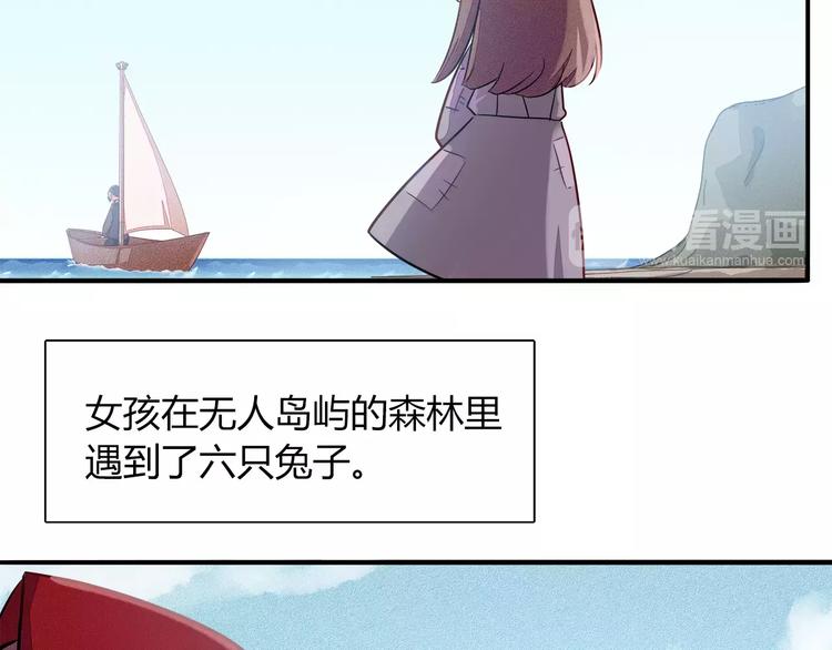 《别碰我的兔子君》第40话 兔子故事的脑洞 第7页