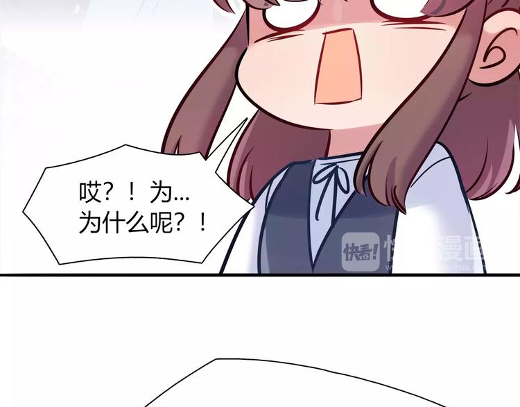 《别碰我的兔子君》第44话 剧本风波 第12页