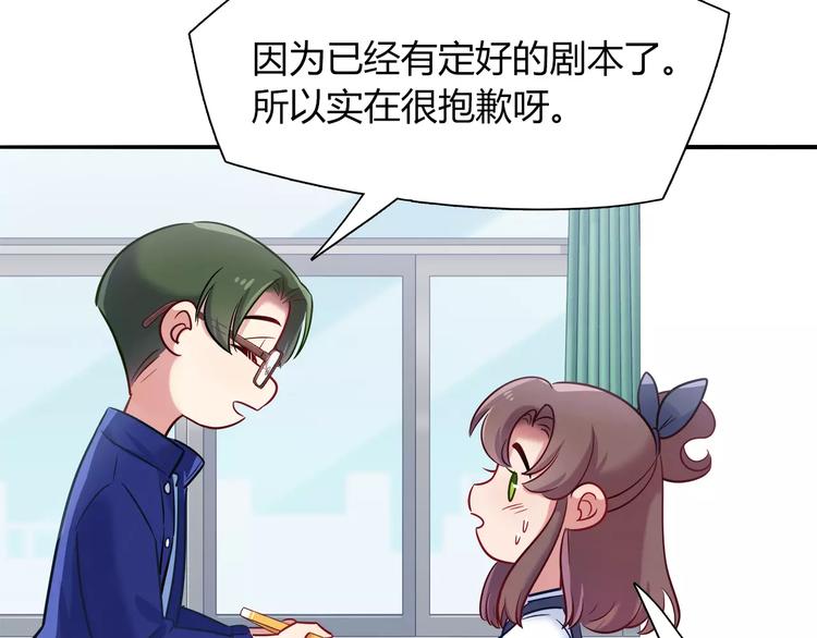 《别碰我的兔子君》第44话 剧本风波 第13页
