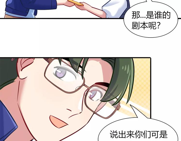 《别碰我的兔子君》第44话 剧本风波 第14页