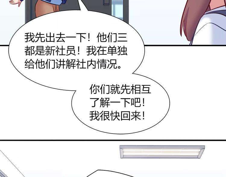 《别碰我的兔子君》第44话 剧本风波 第17页
