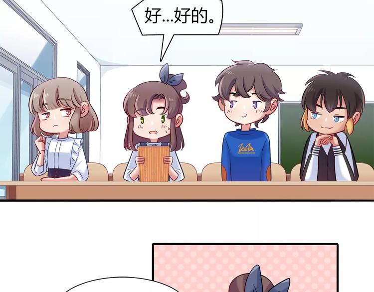《别碰我的兔子君》第44话 剧本风波 第18页