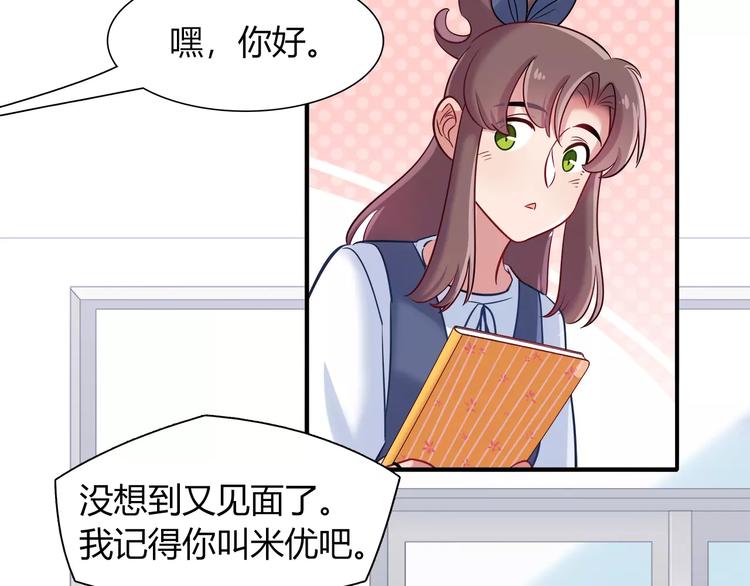 《别碰我的兔子君》第44话 剧本风波 第19页