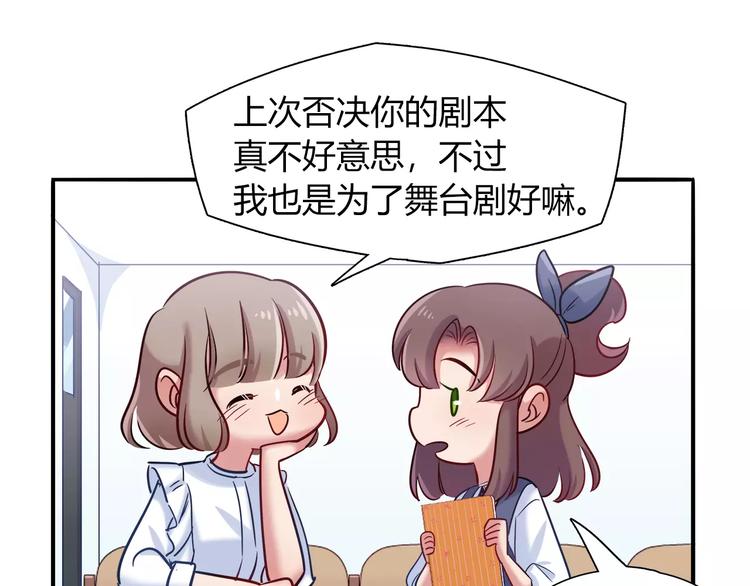 《别碰我的兔子君》第44话 剧本风波 第22页