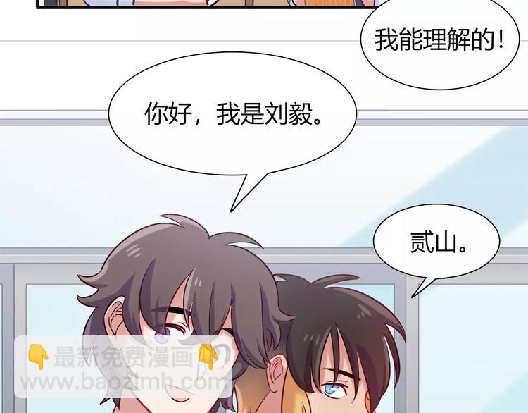 《别碰我的兔子君》第44话 剧本风波 第23页